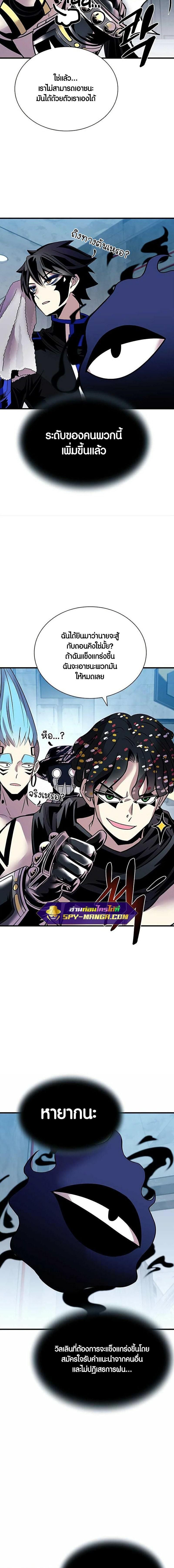 Villain to Kill ตอนที่ 108 17