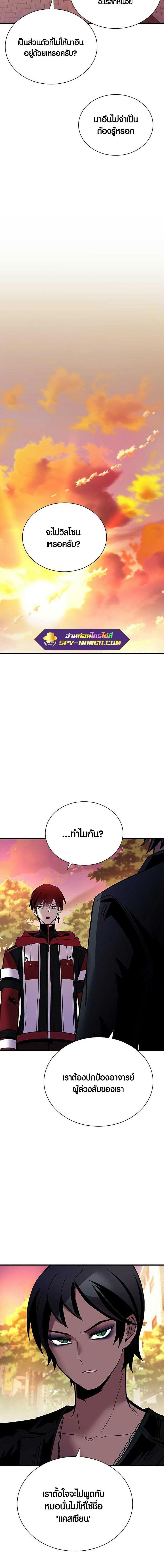 Villain to Kill ตอนที่ 108 20
