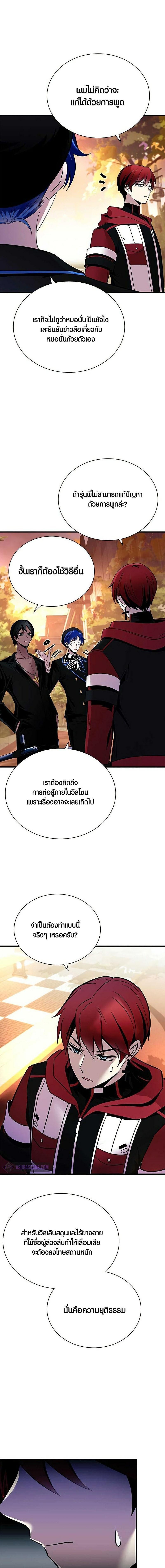 Villain to Kill ตอนที่ 108 21