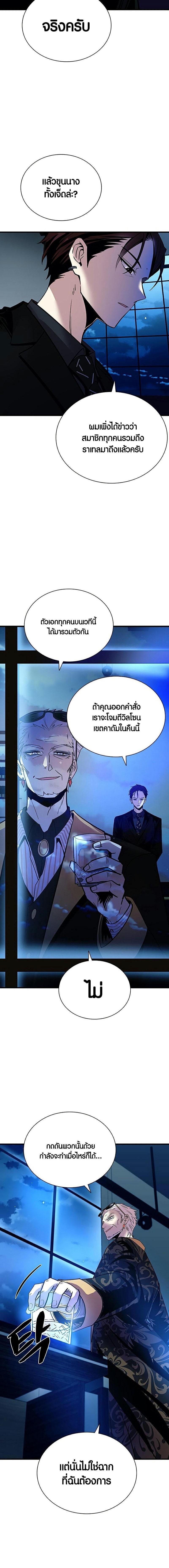 Villain to Kill ตอนที่ 110 5