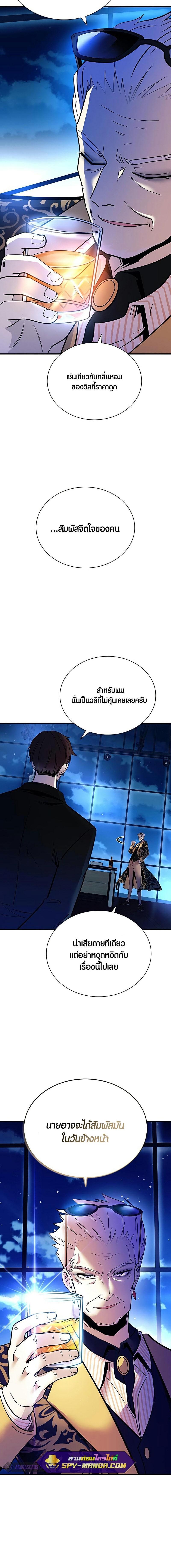 Villain to Kill ตอนที่ 110 7