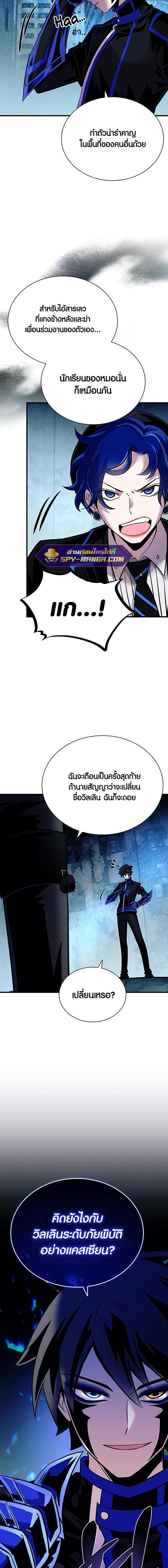Villain to Kill ตอนที่ 110 20