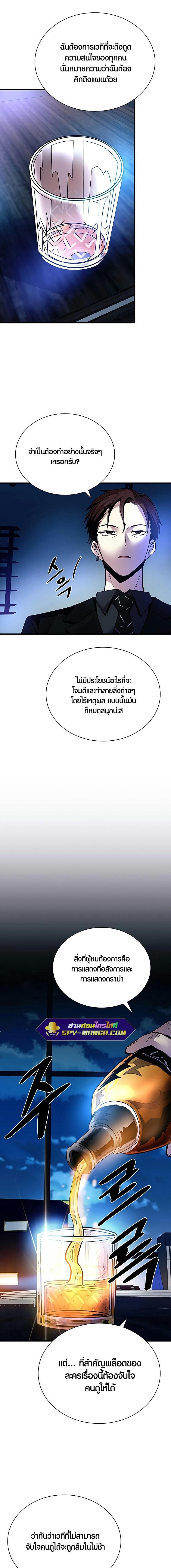 Villain to Kill ตอนที่ 110 6