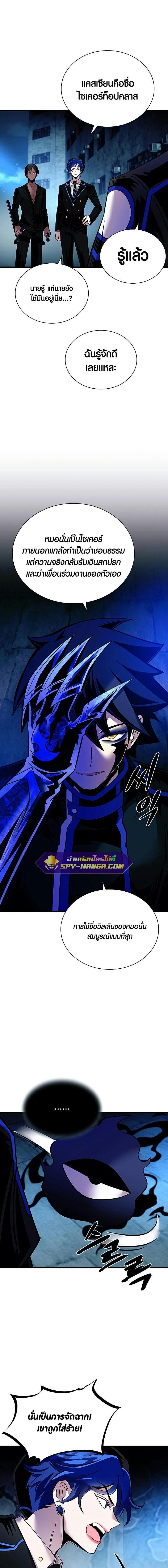 Villain to Kill ตอนที่ 110 15