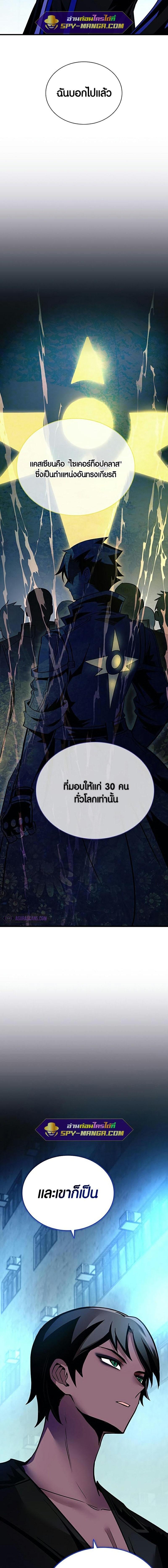 Villain to Kill ตอนที่ 110 18