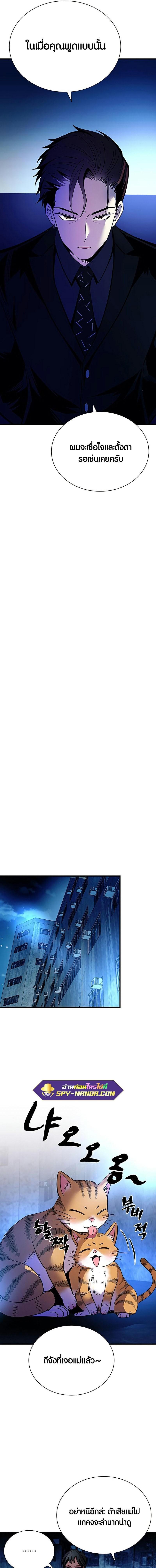 Villain to Kill ตอนที่ 110 29