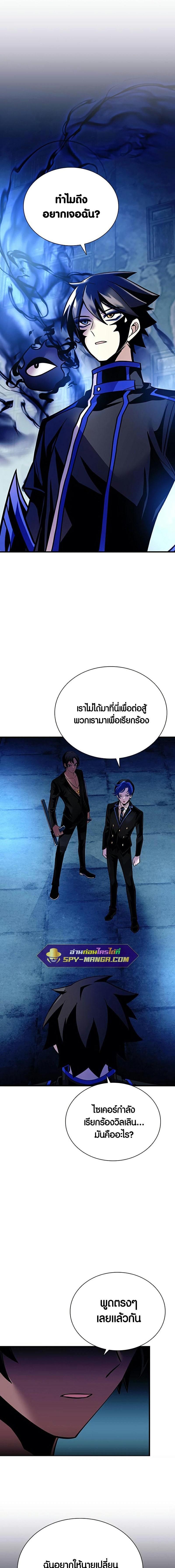 Villain to Kill ตอนที่ 110 34