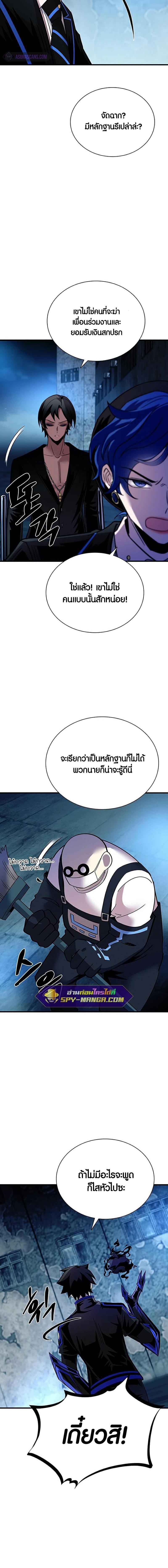 Villain to Kill ตอนที่ 110 37