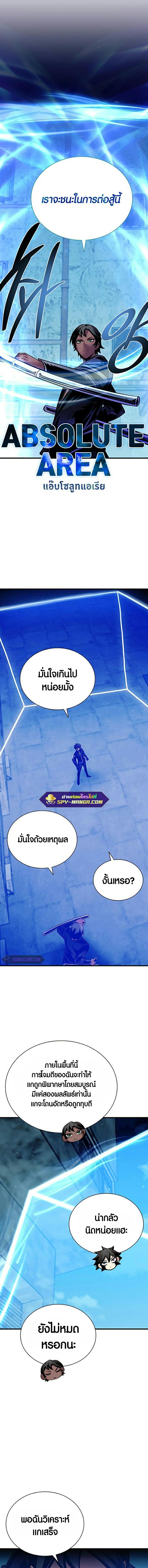 Villain to Kill ตอนที่ 111 17