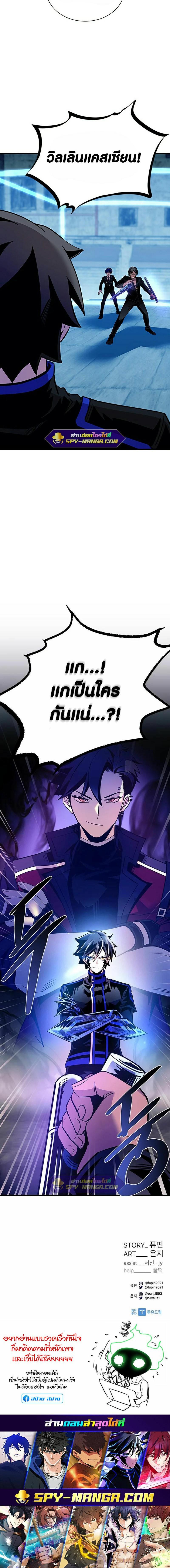 Villain to Kill ตอนที่ 111 19
