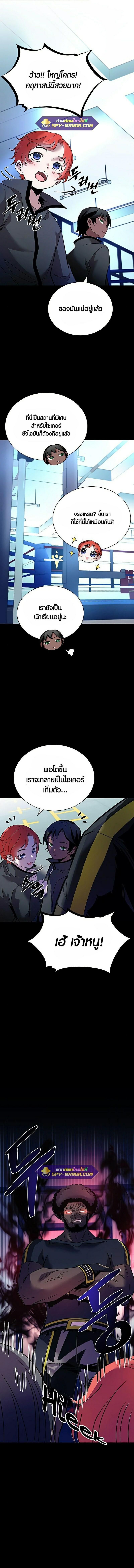 Villain to Kill ตอนที่ 112 4