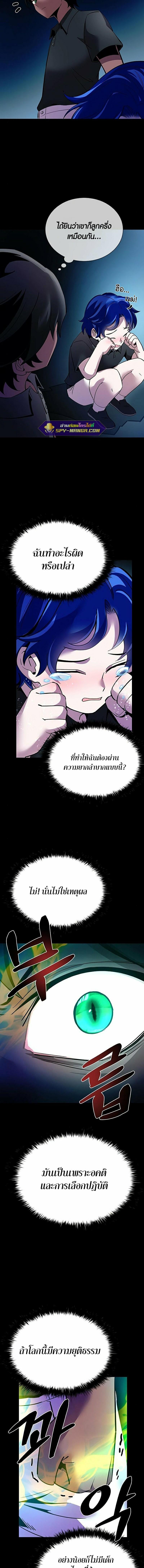 Villain to Kill ตอนที่ 112 2