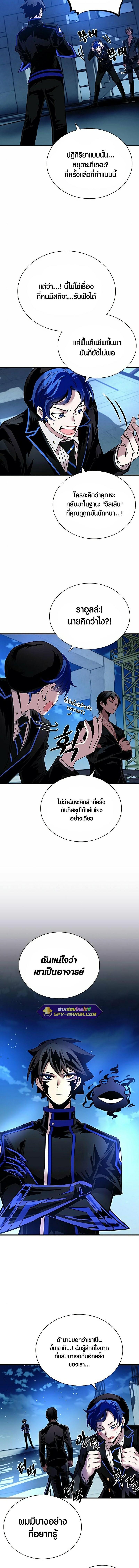 Villain to Kill ตอนที่ 112 15