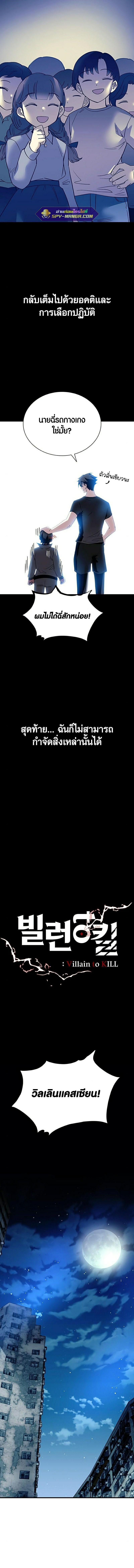 Villain to Kill ตอนที่ 112 7