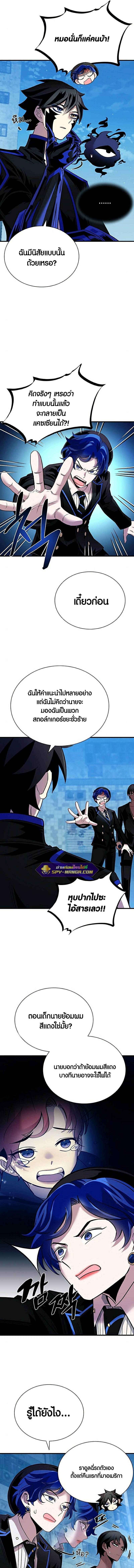 Villain to Kill ตอนที่ 112 9