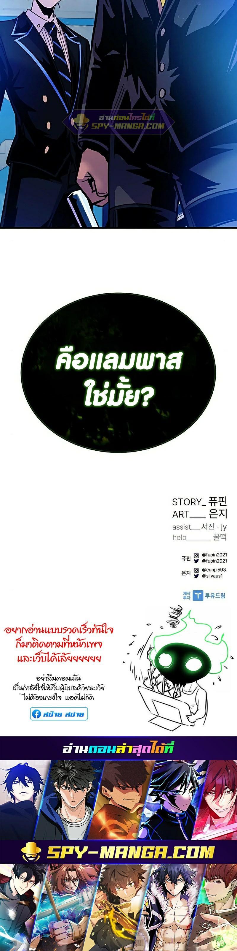 Villain to Kill ตอนที่ 112 18
