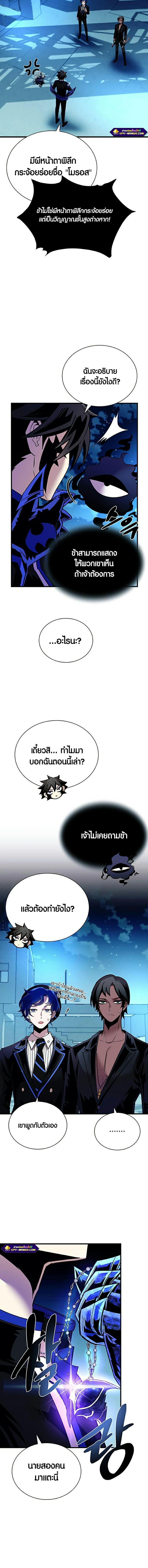 Villain to Kill ตอนที่ 113 5