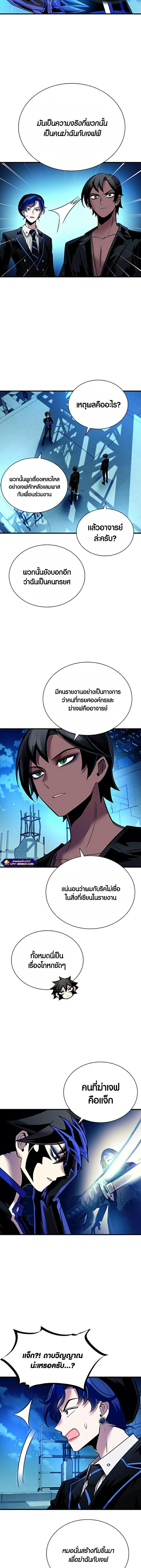 Villain to Kill ตอนที่ 113 2