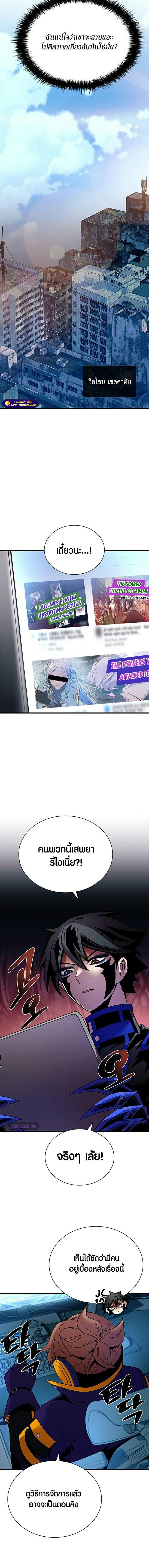 Villain to Kill ตอนที่ 113 13
