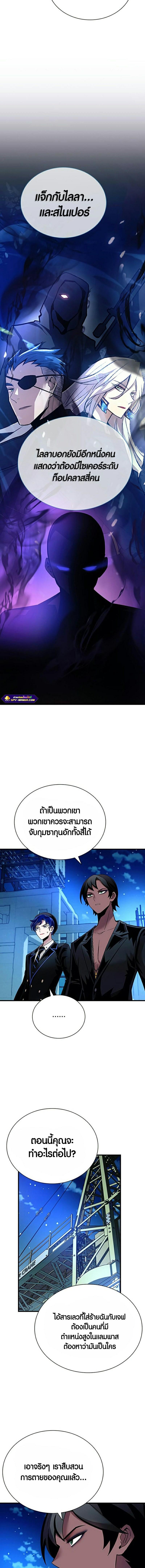 Villain to Kill ตอนที่ 113 3