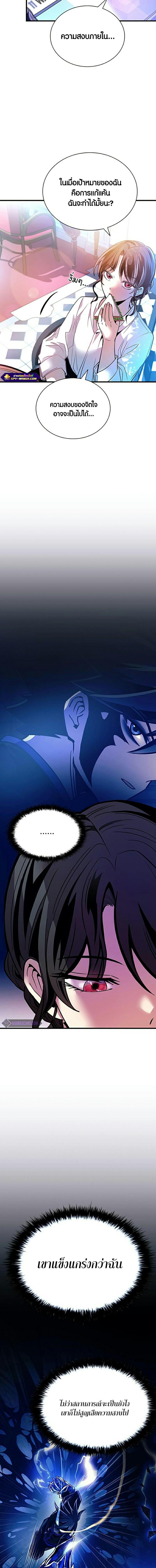 Villain to Kill ตอนที่ 113 9