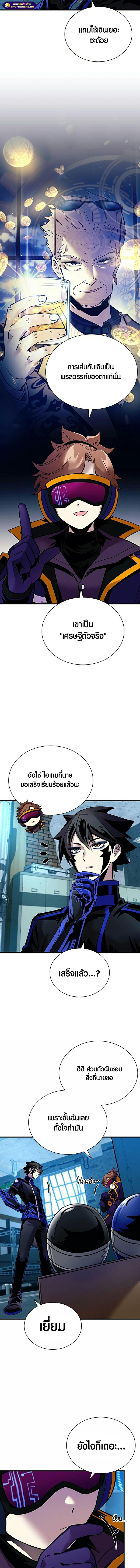 Villain to Kill ตอนที่ 113 17