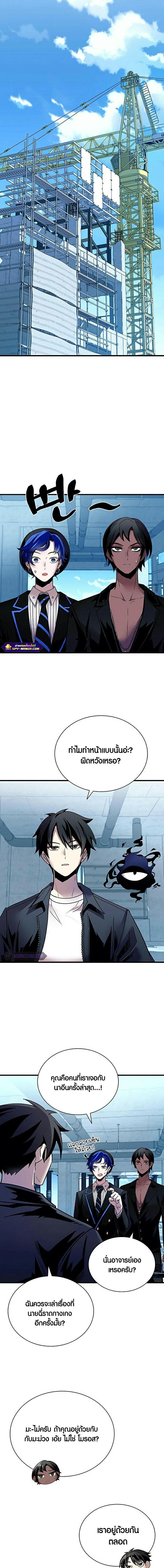 Villain to Kill ตอนที่ 114 3