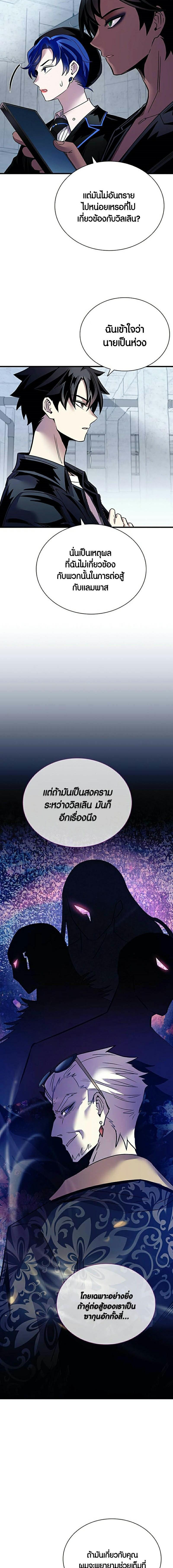 Villain to Kill ตอนที่ 114 7