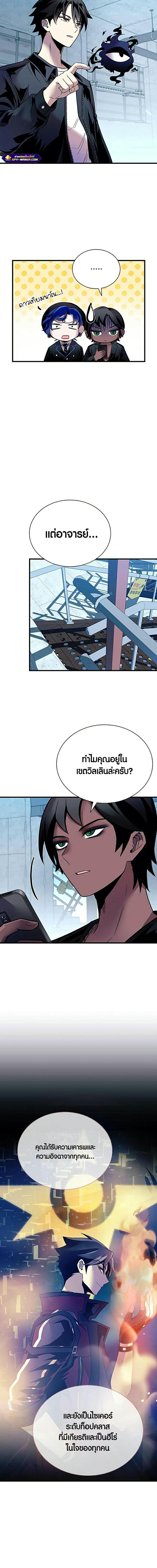 Villain to Kill ตอนที่ 114 5