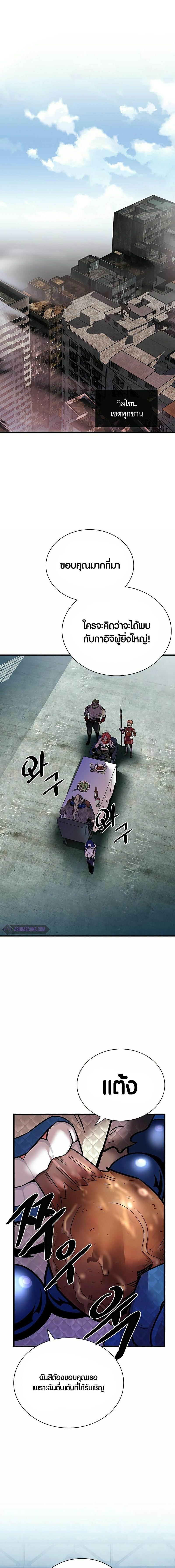 Villain to Kill ตอนที่ 114 9