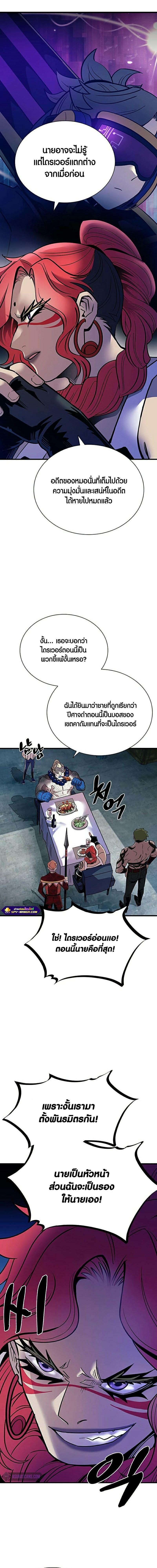 Villain to Kill ตอนที่ 114 13