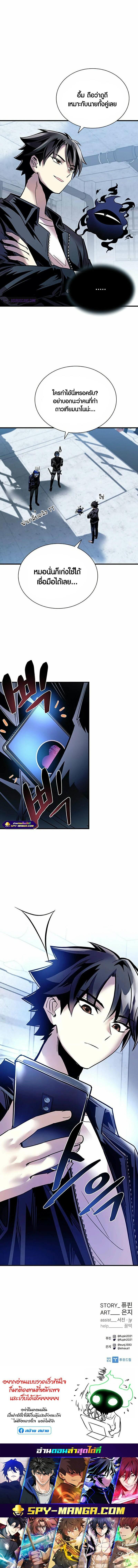 Villain to Kill ตอนที่ 114 20