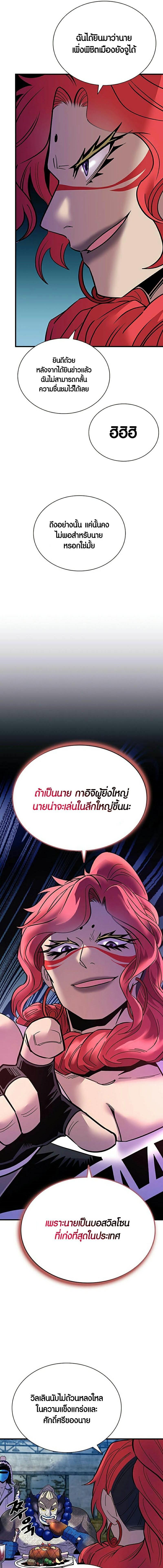 Villain to Kill ตอนที่ 114 11