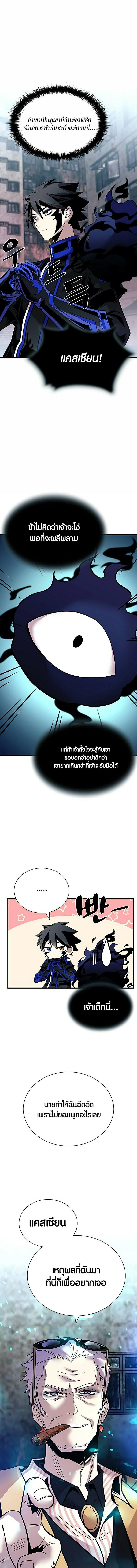 Villain to Kill ตอนที่ 116 2