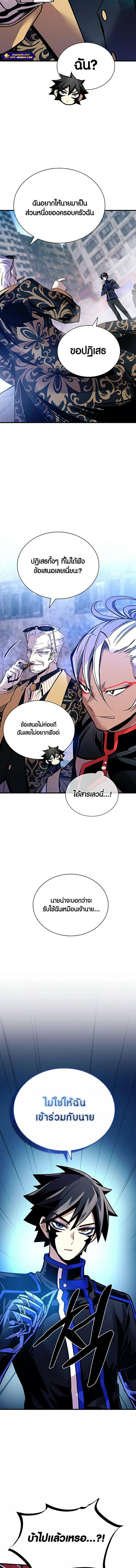 Villain to Kill ตอนที่ 116 3