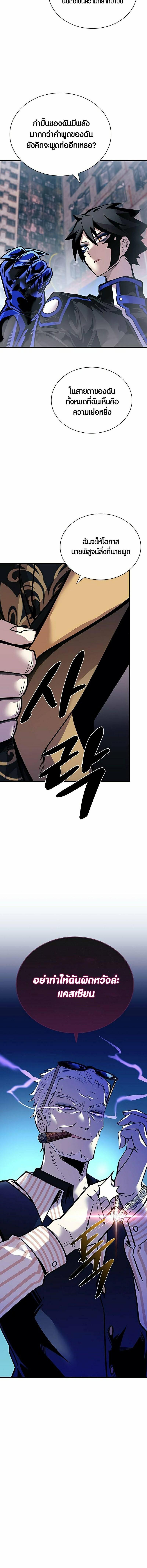 Villain to Kill ตอนที่ 116 6