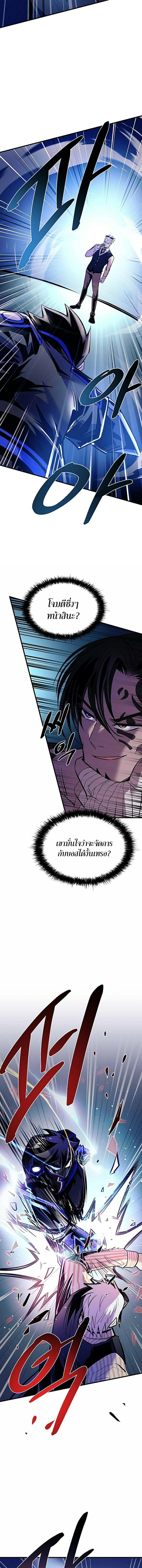 Villain to Kill ตอนที่ 116 10
