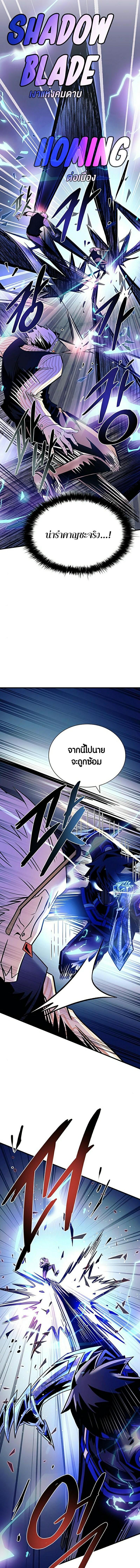 Villain to Kill ตอนที่ 117 8