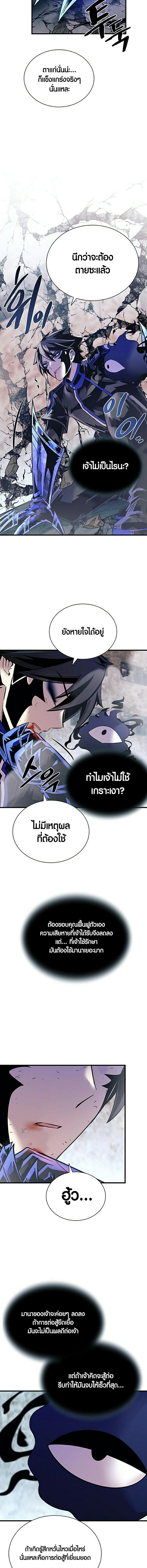 Villain to Kill ตอนที่ 117 2