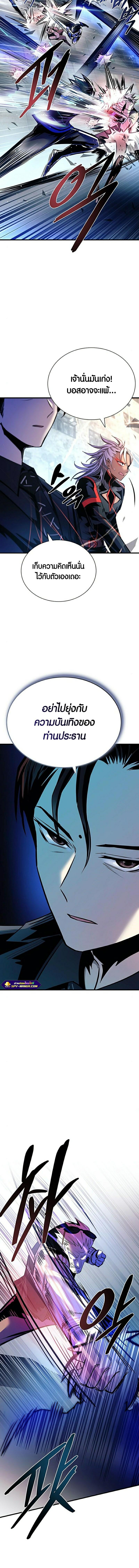 Villain to Kill ตอนที่ 117 10