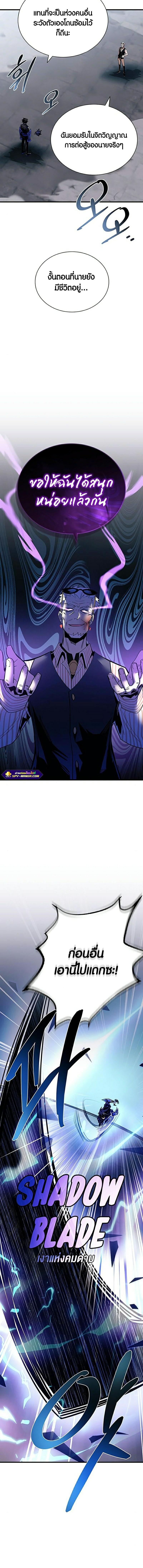 Villain to Kill ตอนที่ 117 5
