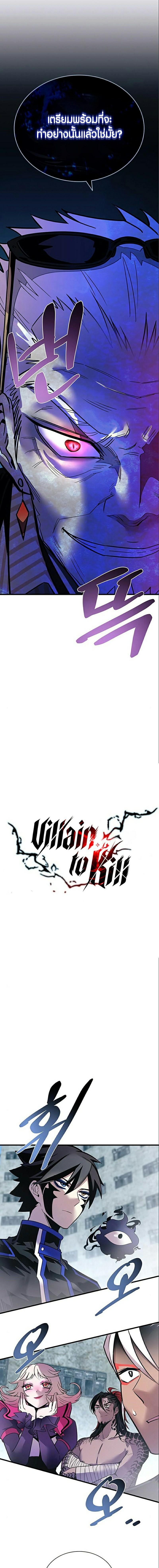 Villain to Kill ตอนที่ 118 3