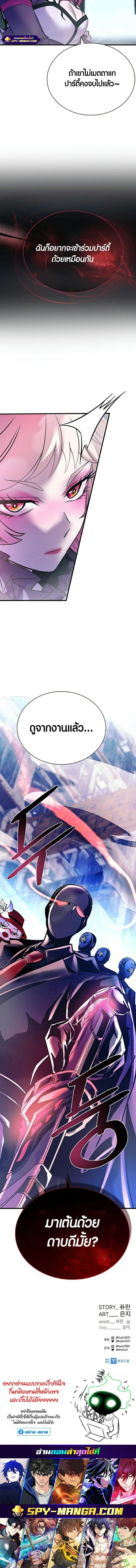 Villain to Kill ตอนที่ 117 20