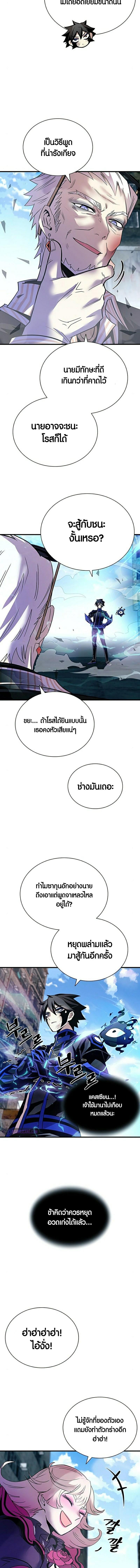 Villain to Kill ตอนที่ 117 19