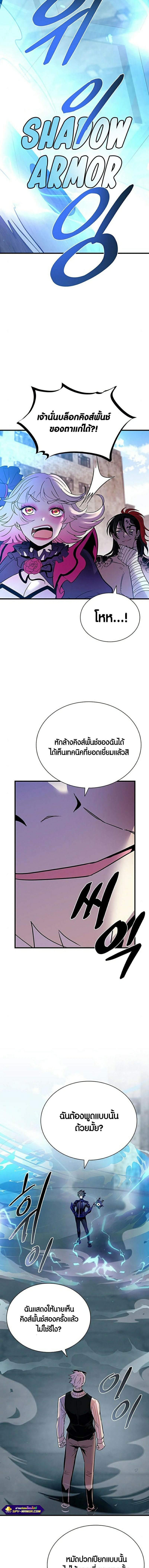 Villain to Kill ตอนที่ 117 18