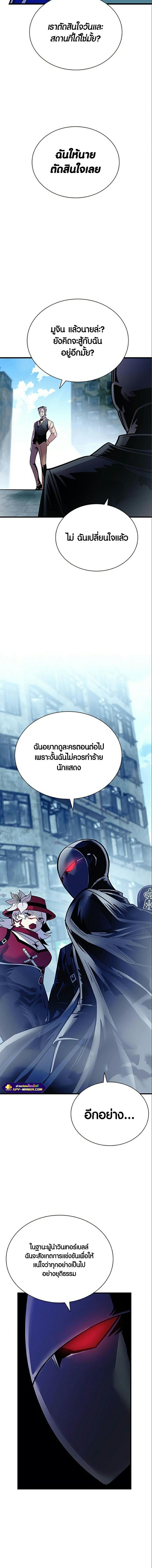 Villain to Kill ตอนที่ 118 10