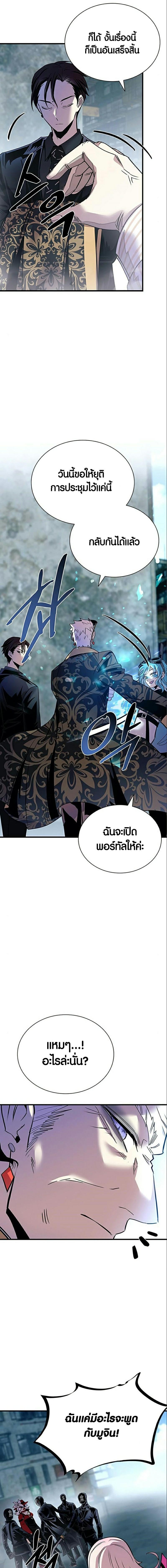 Villain to Kill ตอนที่ 118 11