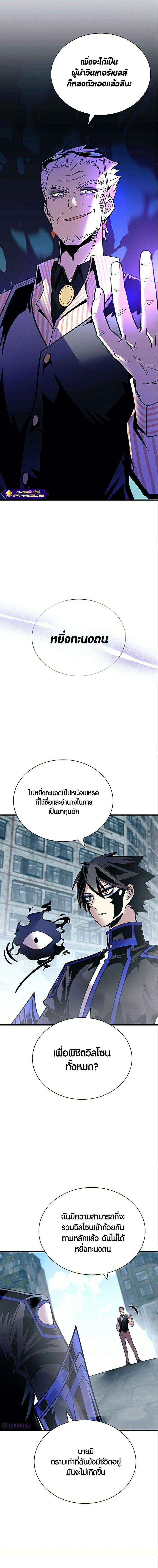 Villain to Kill ตอนที่ 118 5