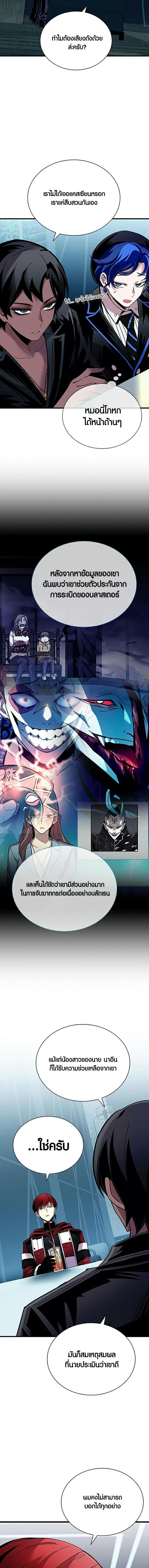 Villain to Kill ตอนที่ 119 9