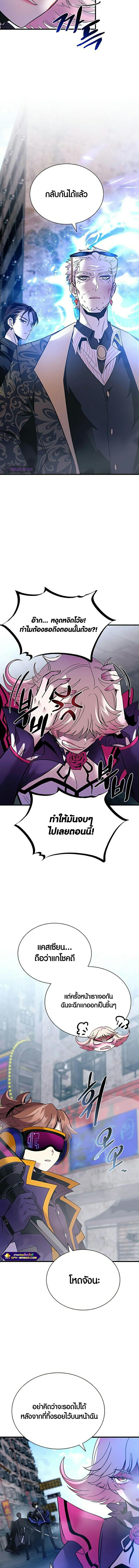 Villain to Kill ตอนที่ 119 3